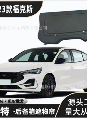 适用于12-23款长安福特福克斯