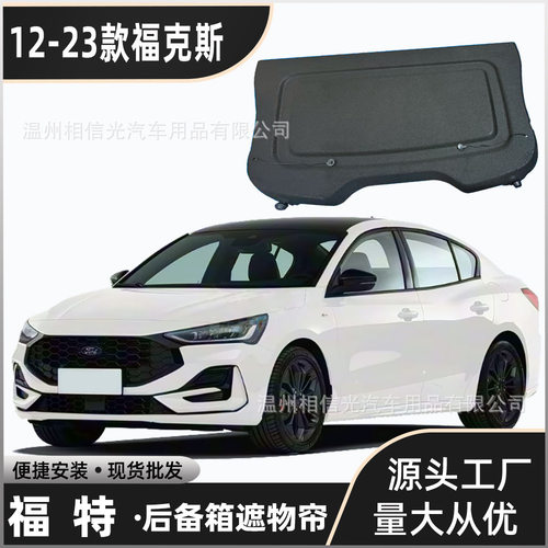 适用于12-23款长安福特福克斯