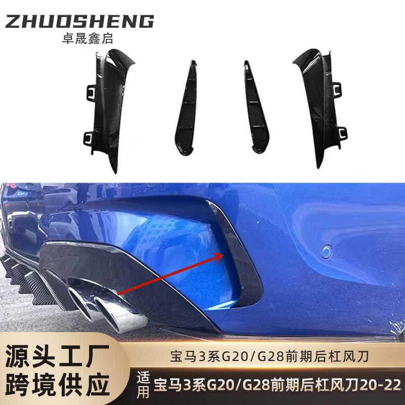 适用于宝马3系后杠风刀G20G28