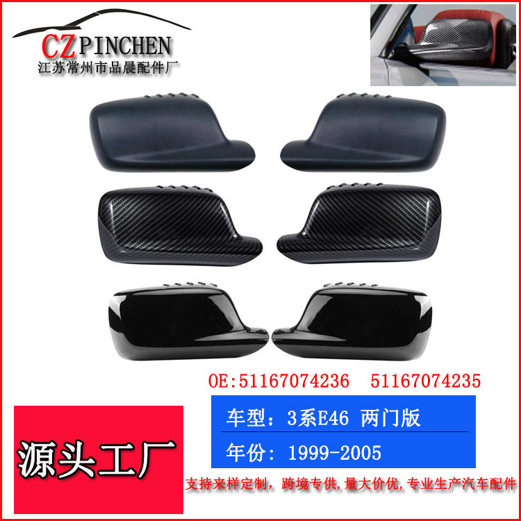 适用于宝马3系E46两门7系E66E65后视镜倒车镜外壳盖罩盖子汽车配