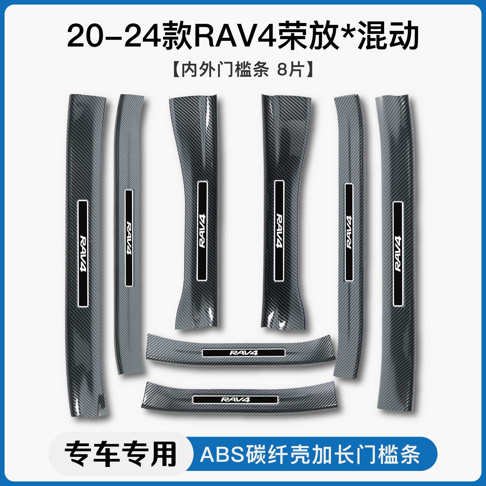 适用于丰田RAV4荣放24威兰达