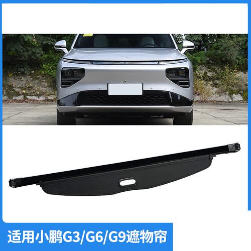 适用小鹏G3i后备箱遮物帘G6G9