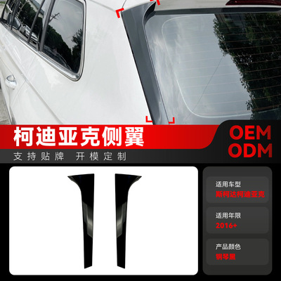适用2016+大众Skoda斯柯达Kodiaq