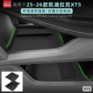 适用于25 凯迪拉克XT5中控下储物盒硅胶上下层收纳盒配件用品 26款