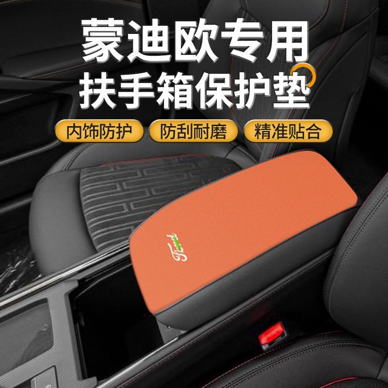 适用于福特蒙迪欧中控扶手箱垫