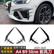 B9.5 Sline 2020 适用奥迪AUDI 2024前风刀车贴扰流板改装