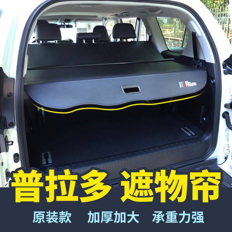 专用于逸致/普拉多/超霸/霸道/奕泽CHR后备箱遮物帘 尾箱隔板置物