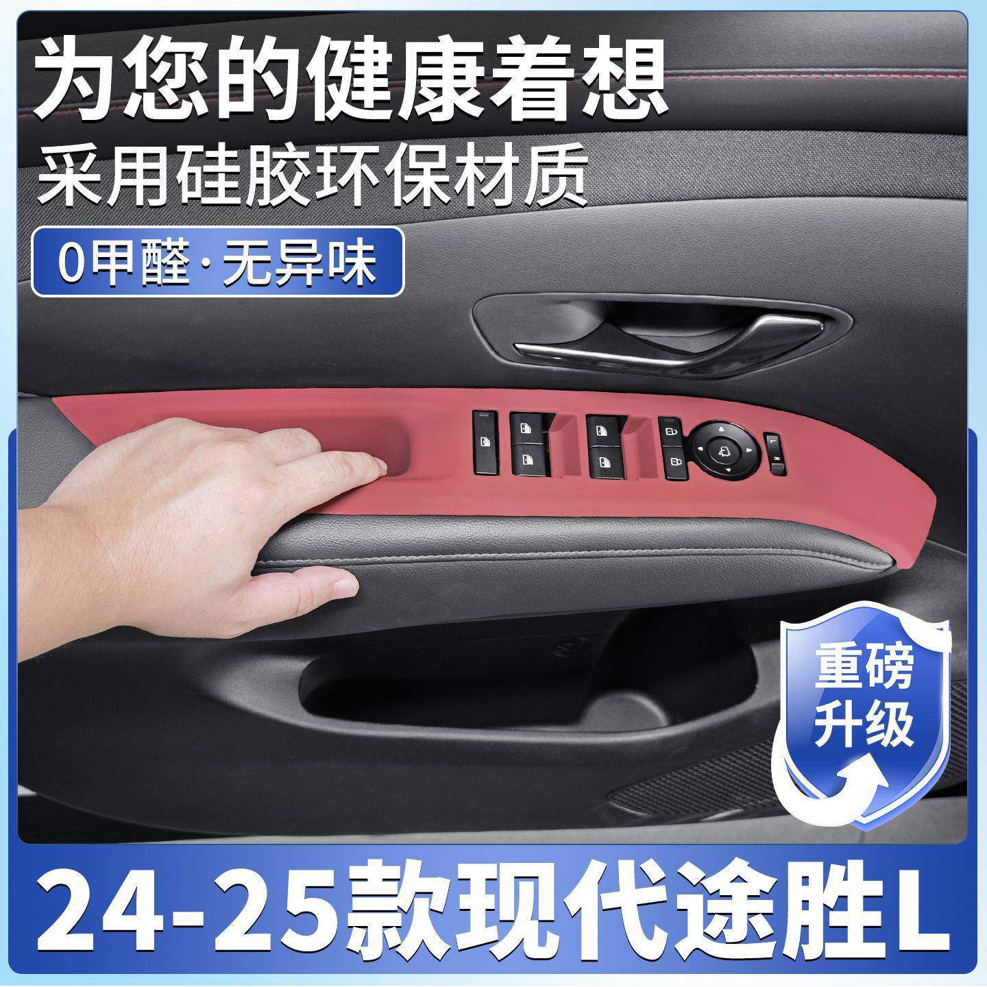 21-26款现代途胜L专用中控硅胶垫