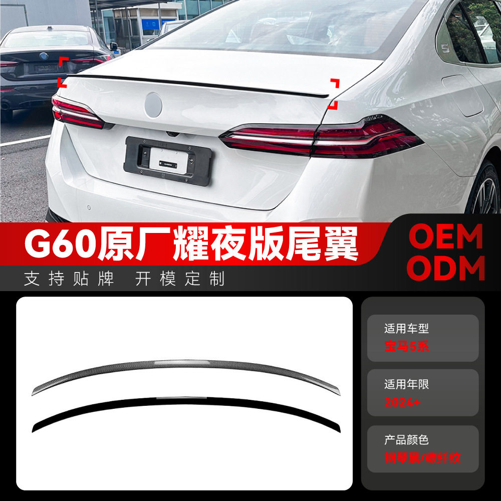 适用2024+宝马bmw5系i5g60525i
