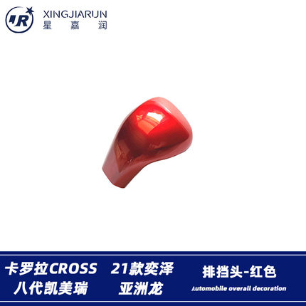 适用于丰田卡罗拉CROSS排挡头亚洲龙/凯美瑞档把头盖奕泽内饰改装