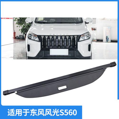 适用于18-25款东风风光S560