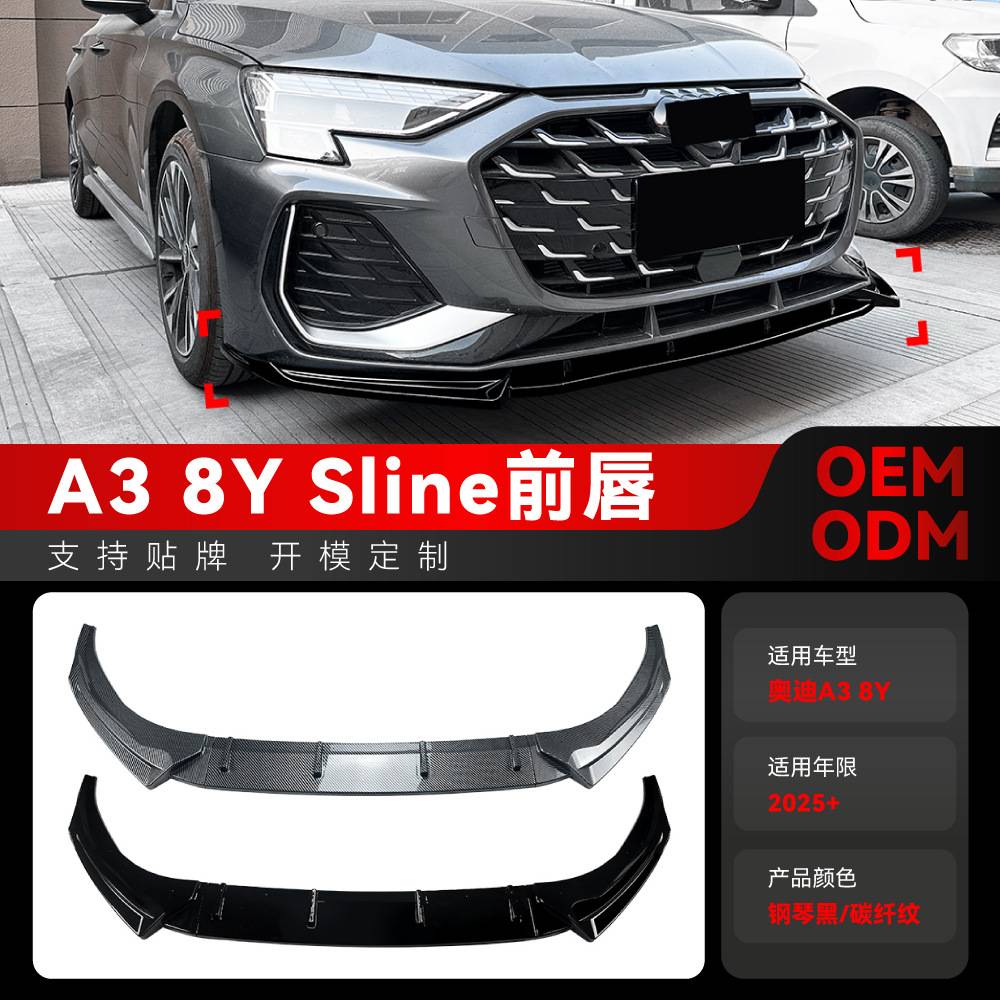 适用2025+奥迪A38Y后期Sline专用