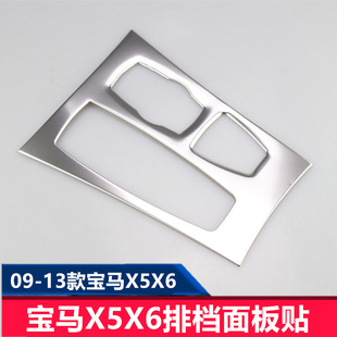 适用宝马09-13款X5X6 E70 E71内饰改装饰条排档面板中控装饰框贴