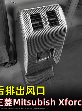 适用25款三菱Xforce Outlander sport后排出风口防踢垫内饰改装