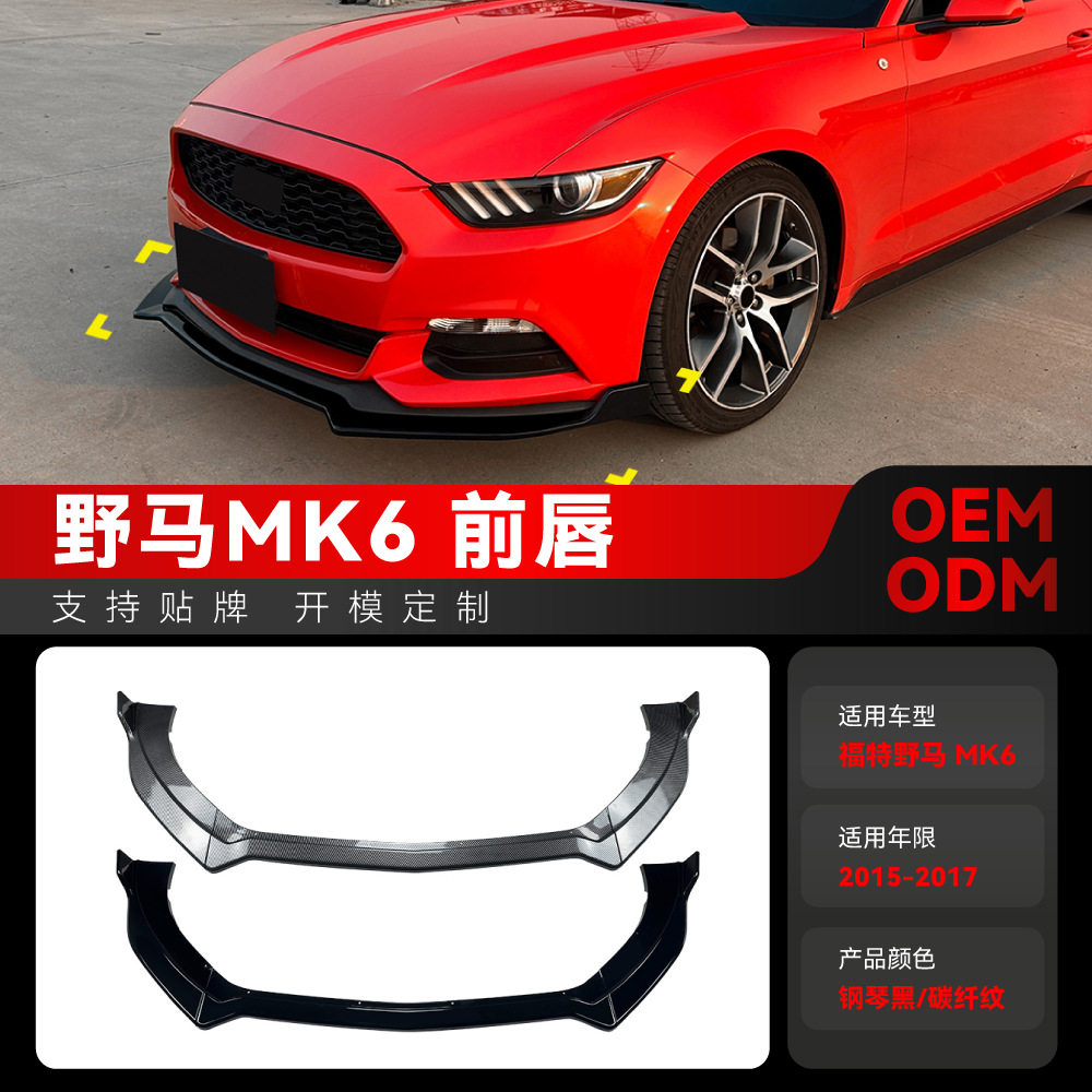 适用2015-2017福特Mustang野马
