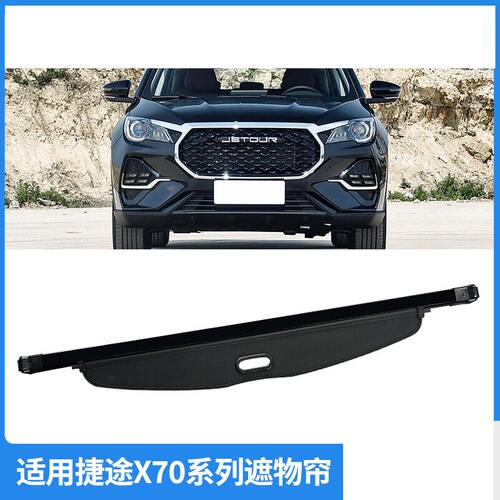 适用18-26款捷途X70SMcoupe