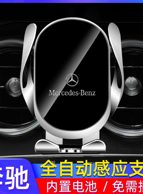 奔驰车载手机支架A级E级C级A200c260C200E300L/GLC/GLB专用手机架