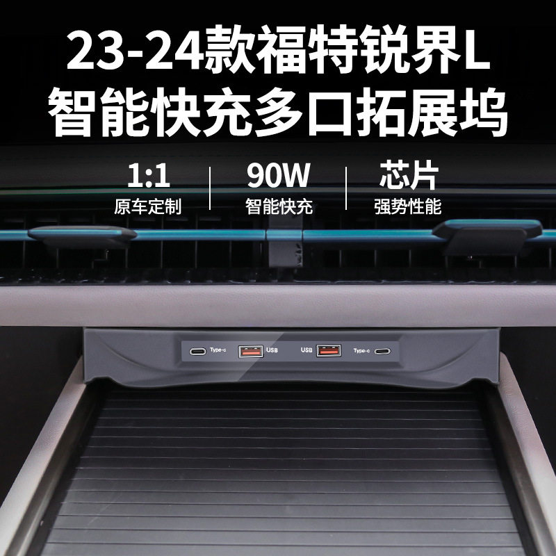 适用于福特锐界L快充扩展坞点烟器手机充电配件汽车智能快充配件
