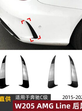 适用奔驰C级W205 C200 C260 2015-2021运动版后风刀风口车贴改装