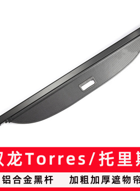 专用于双龙Torres/托里斯 后备箱储物箱收纳箱尾箱改装汽车用品