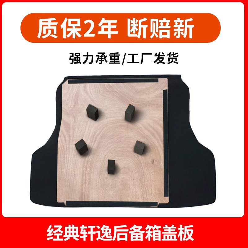 适配尼桑经典轩逸后备箱备胎盖板