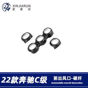 适用于22款奔驰C级C200lC260L仪表台风口贴前出风口装饰框改装件