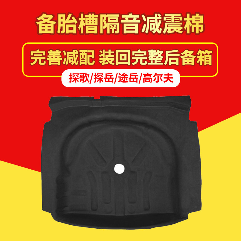 适用大众探歌/探岳途岳高尔夫