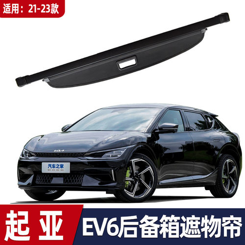 适用于起亚21-23款EV6后备箱
