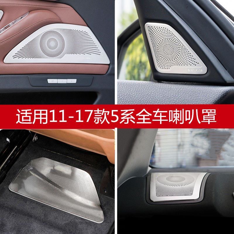 适用11-17款宝马5系520 525Li内饰改装宝华车门喇叭罩贴装饰亮条