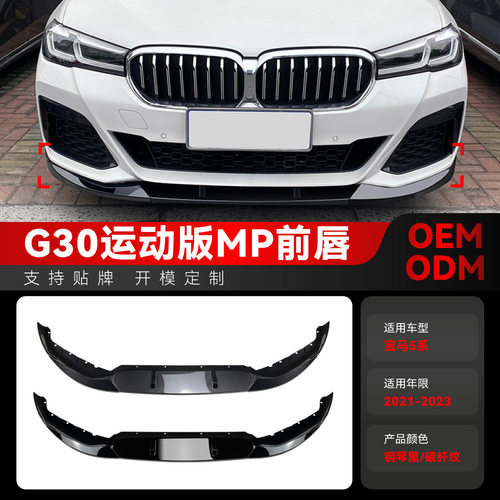 适用2021-2023宝马5系g30g31M
