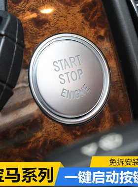 适用宝马X5X63系5系 E70E71 E60E90一键启动按键贴按钮点火开关贴
