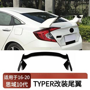 适用于2016-20本田思域4门三厢车10代TR款改装尾翼扰流板定风压翼