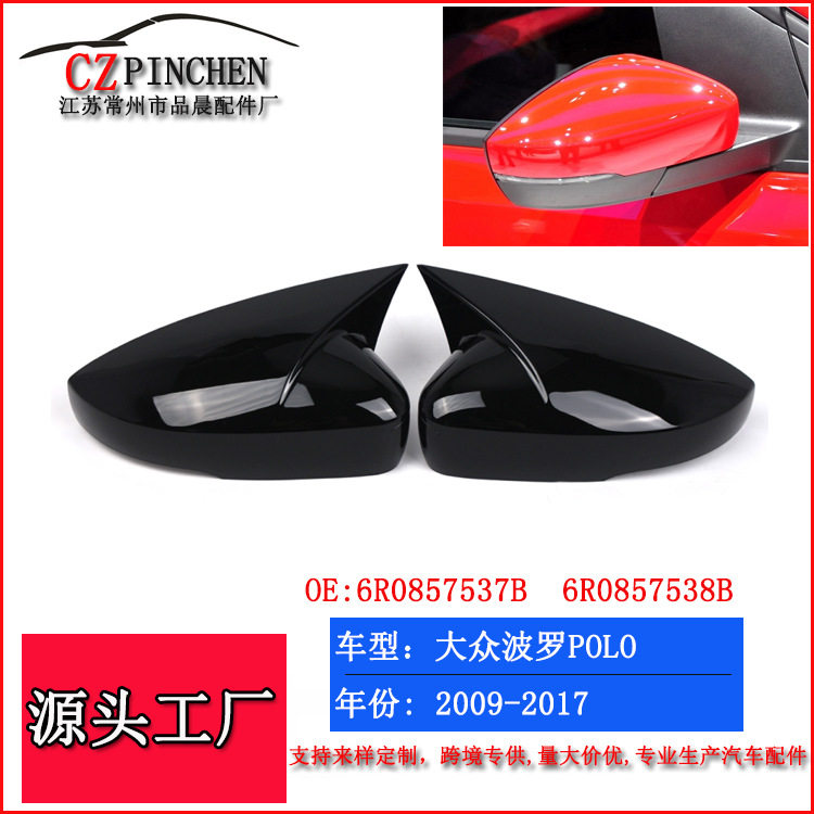 适用大众波罗倒车镜外壳改装09-