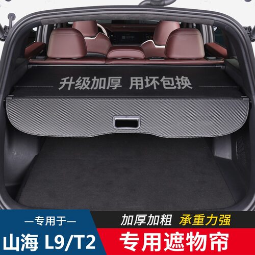 适用于捷途山海T2/L9L6L7plusT1