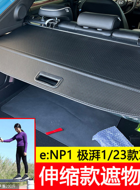 专用于23款本田缤智XRV后备箱遮物帘极湃e:NP1挡隔板HR-V内饰改装