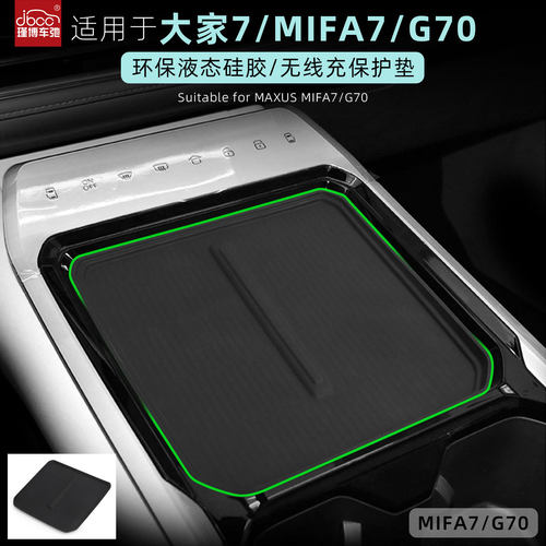 适用于上汽大通mifa7大家7硅胶