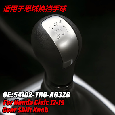 适用本田思域凌派档把头5速换挡