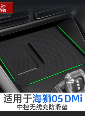 适用于比亚迪海狮05dmi硅胶无线充电垫中控保护防滑垫改配件用品