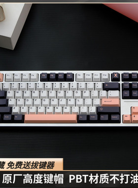 Olivia键帽原厂高度pbt热升华VGN迈从 RAINY75 68 84 87 98 104