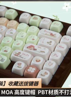 森林小屋键帽MOA高度PBT热升华68/75/84/87/98/104非机械键盘丘天