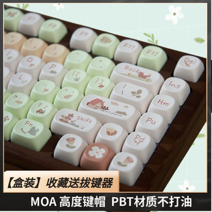 森林小屋键帽MOA高度PBT热升华68 104非机械键盘丘天