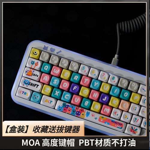 小怪兽键帽类MOA高度pbt