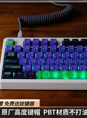 EVA初号机键帽侧刻透光透明原厂高度PBT热升华HI75 F99 F87 雨75