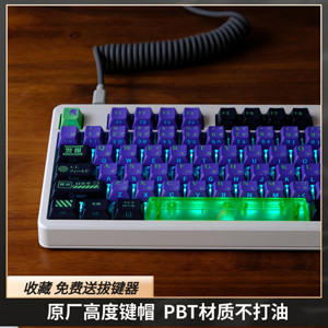 EVA初号机键帽侧刻透光透明原厂高度PBT热升华HI75 F99 F87 雨75