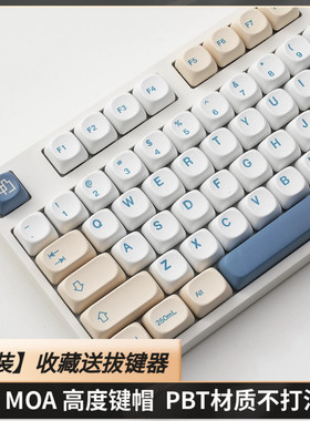 GMK豆奶键帽MOA高度PBT热升华68/75/84/87/98/104非机械键盘丘天