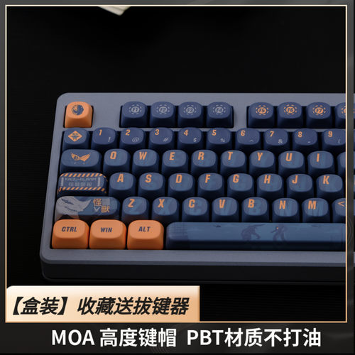 环太平洋键帽MOA高度PBT五面热升华非机械键盘迈从磁轴 F99 F87
