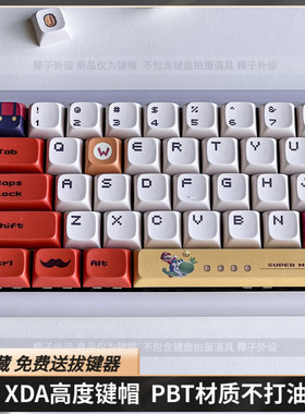 马里奥键帽XDA高度pbt热升华mac67/68/75/87/98/104/108珂芝k75