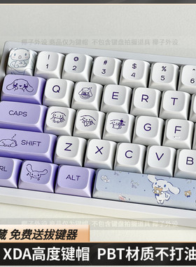 玉桂狗键帽XDA高度pbt热升华带mac增补67/68/75/87/98/104/108