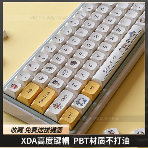 蜡笔小新键帽XDA高度PBT热升华