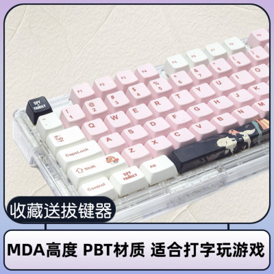 间谍过家家键帽阿尼亚mda高度